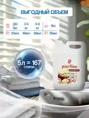 Кондиционер для белья, ополаскиватель для белья Pierfine, 5 л