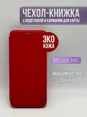 Красный чехол книжка для Redmi 14C / Poco C75, Xiaomi, редми 14ц