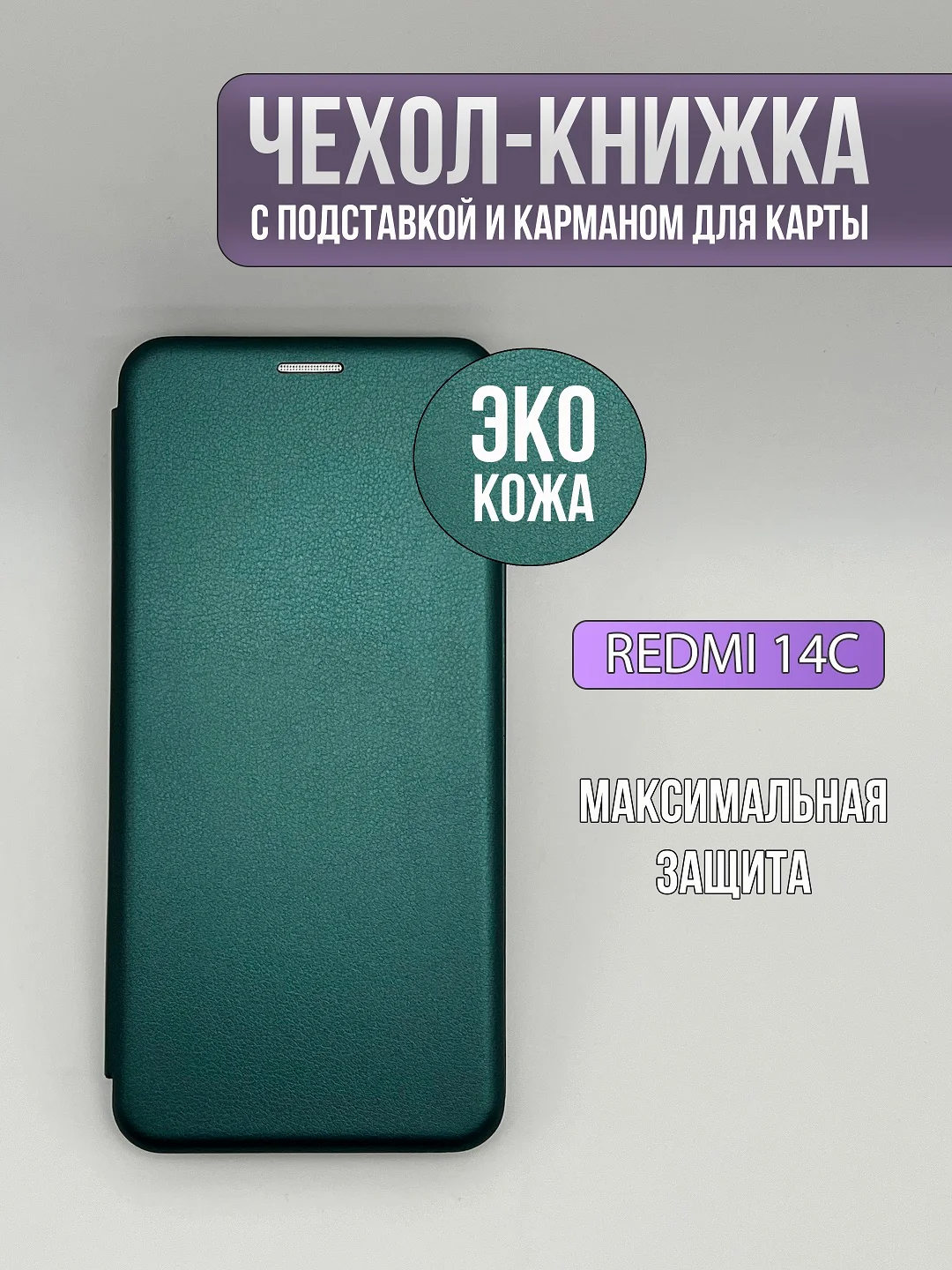 Тёмно-зелёный чехол книжка для Redmi 14C / Poco C75, Xiaomi, редми 14ц