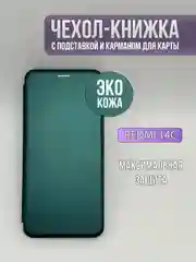 Тёмно-зелёный чехол книжка для Redmi 14C / Poco C75, Xiaomi, редми 14ц