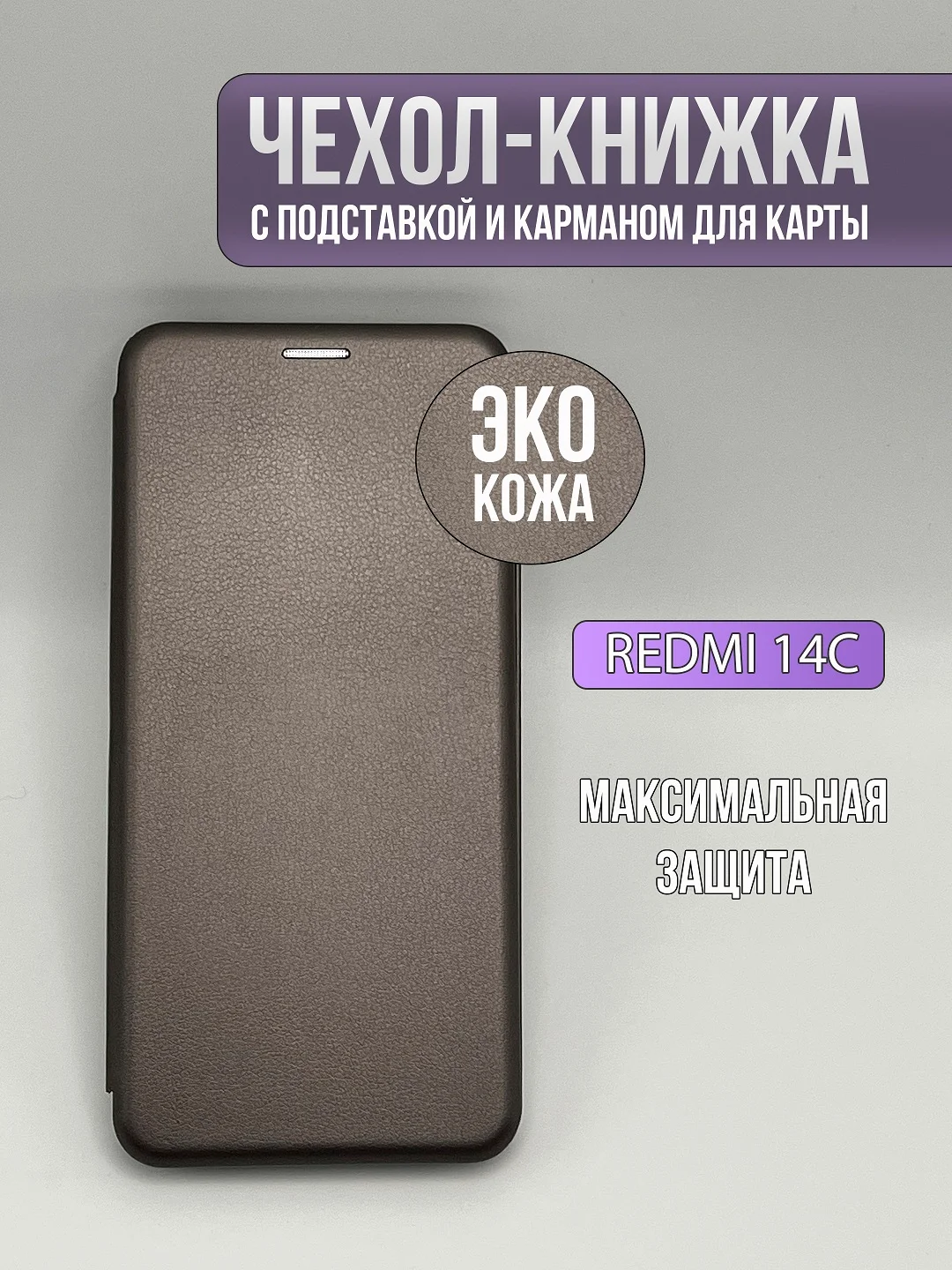 Серебряный чехол книжка для Redmi 14C / Poco C75, Xiaomi, редми 14ц