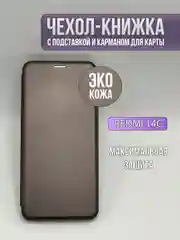 Серебряный чехол книжка для Redmi 14C / Poco C75, Xiaomi, редми 14ц