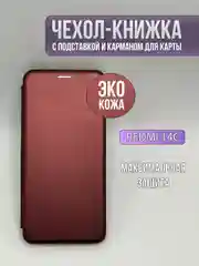 Бордовый чехол книжка для Redmi 14C / Poco C75, Xiaomi, редми 14ц