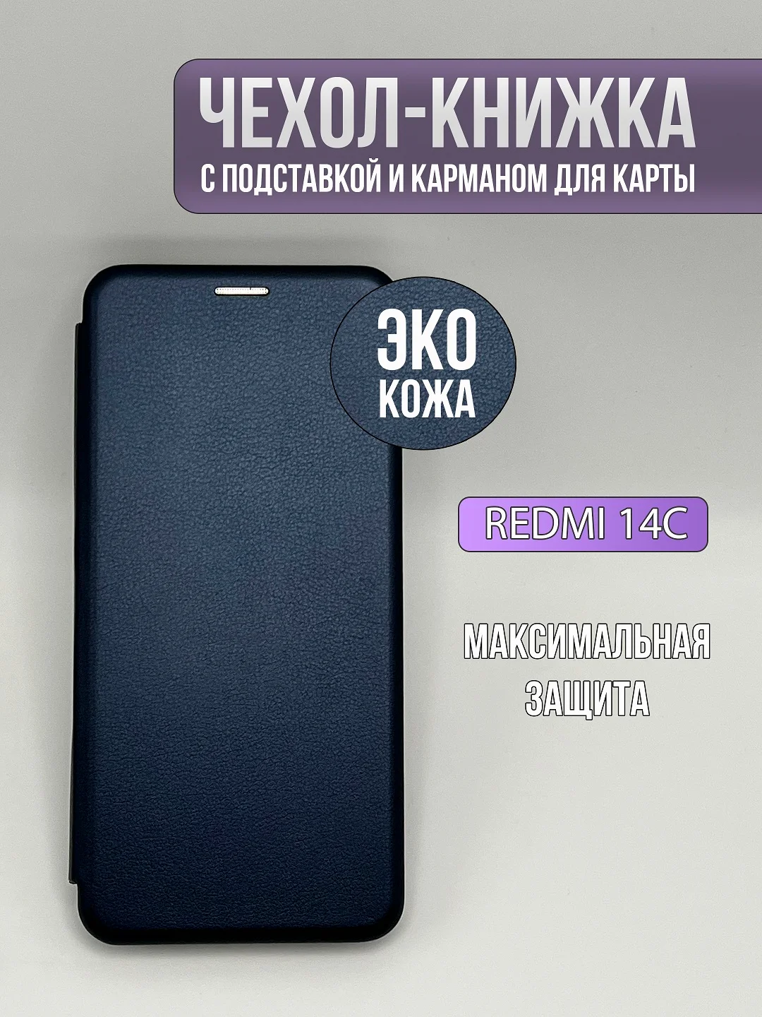 Темно-синий чехол книжка для Redmi 14C / Poco C75, Xiaomi, редми 14ц