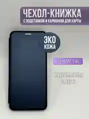 Темно-синий чехол книжка для Redmi 14C / Poco C75, Xiaomi, редми 14ц