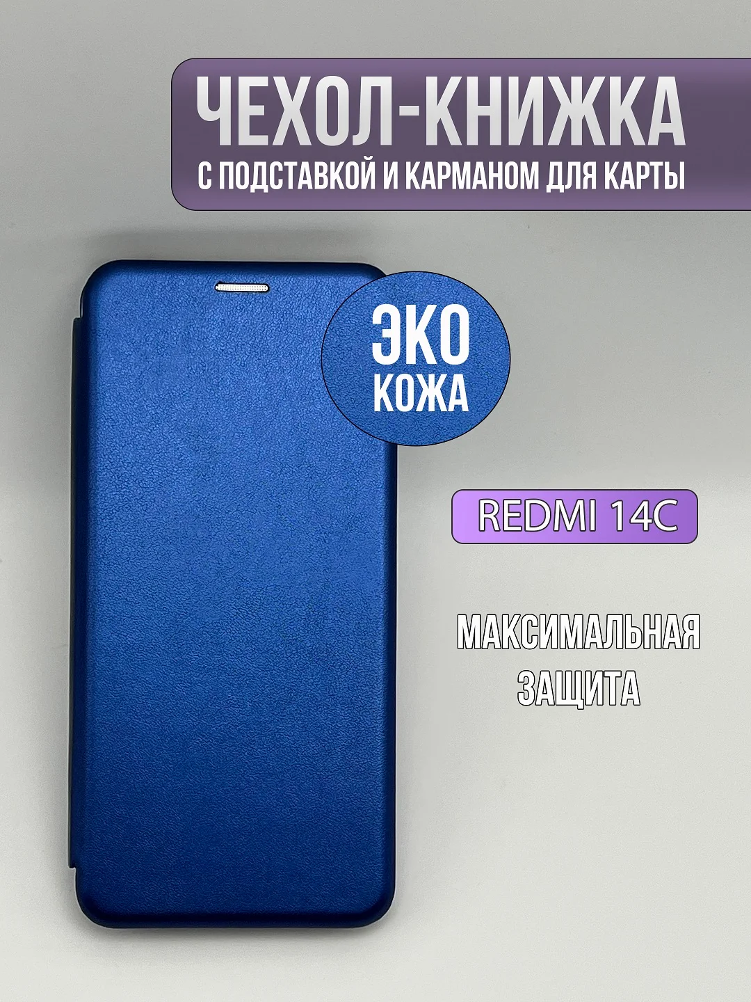 Синий чехол книжка для Redmi 14C / Poco C75, Xiaomi, редми 14ц