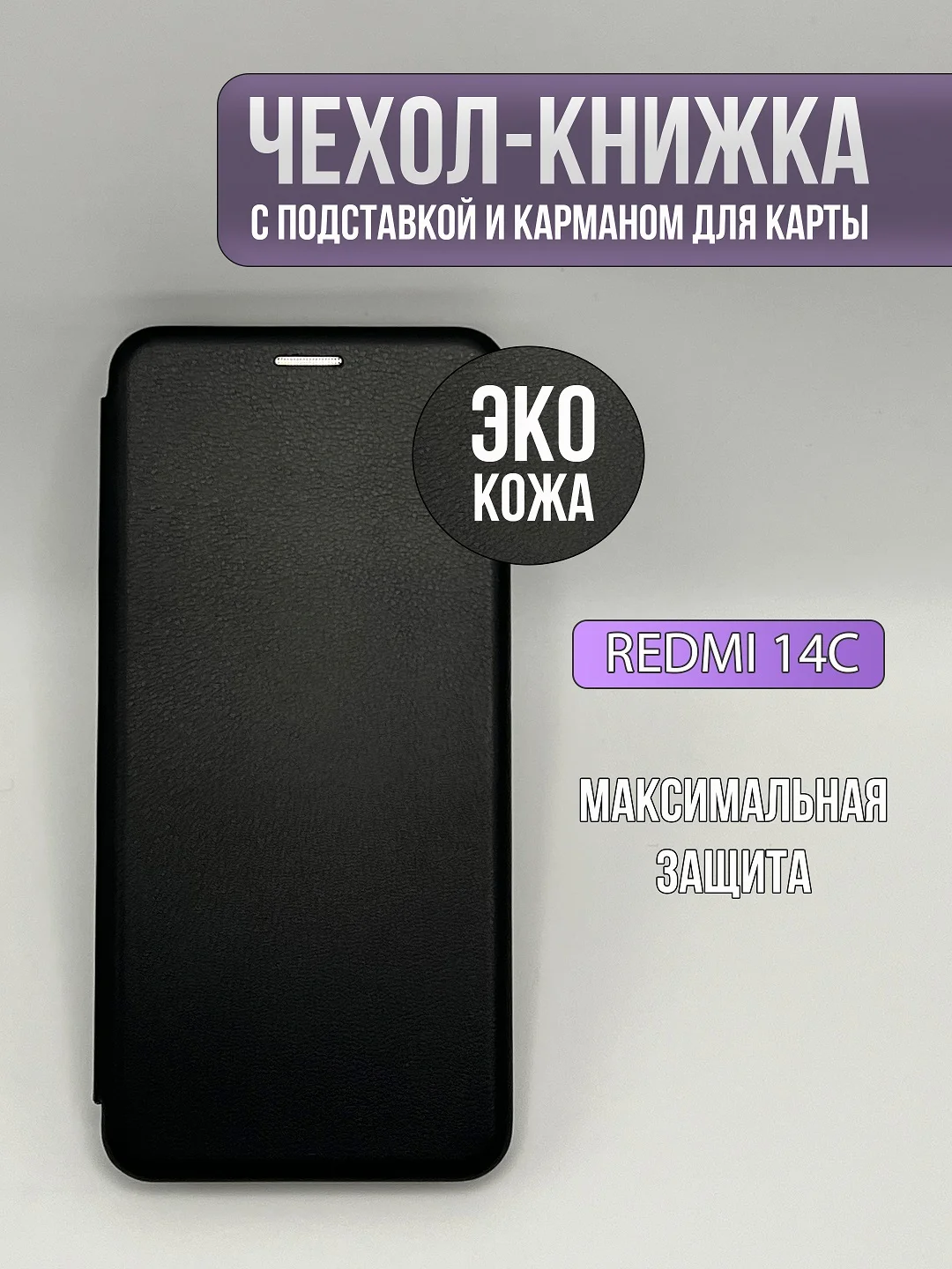 Черный чехол книжка для Redmi 14C / Poco C75, Xiaomi, редми 14ц