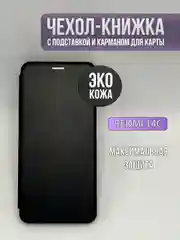 Черный чехол книжка для Redmi 14C / Poco C75, Xiaomi, редми 14ц