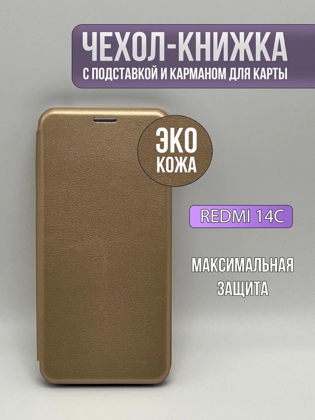 Золотой чехол книжка для Redmi 14C / Poco C75, Xiaomi, редми 14ц