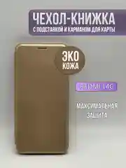 Золотой чехол книжка для Redmi 14C / Poco C75, Xiaomi, редми 14ц