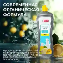 Средство для мытья посуды SVELLI, аромат лимона, 1 литр