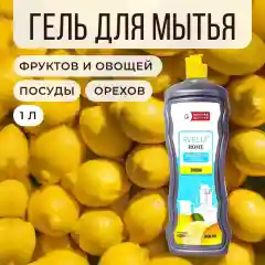 Средство для мытья посуды SVELLI, аромат лимона, 1 литр