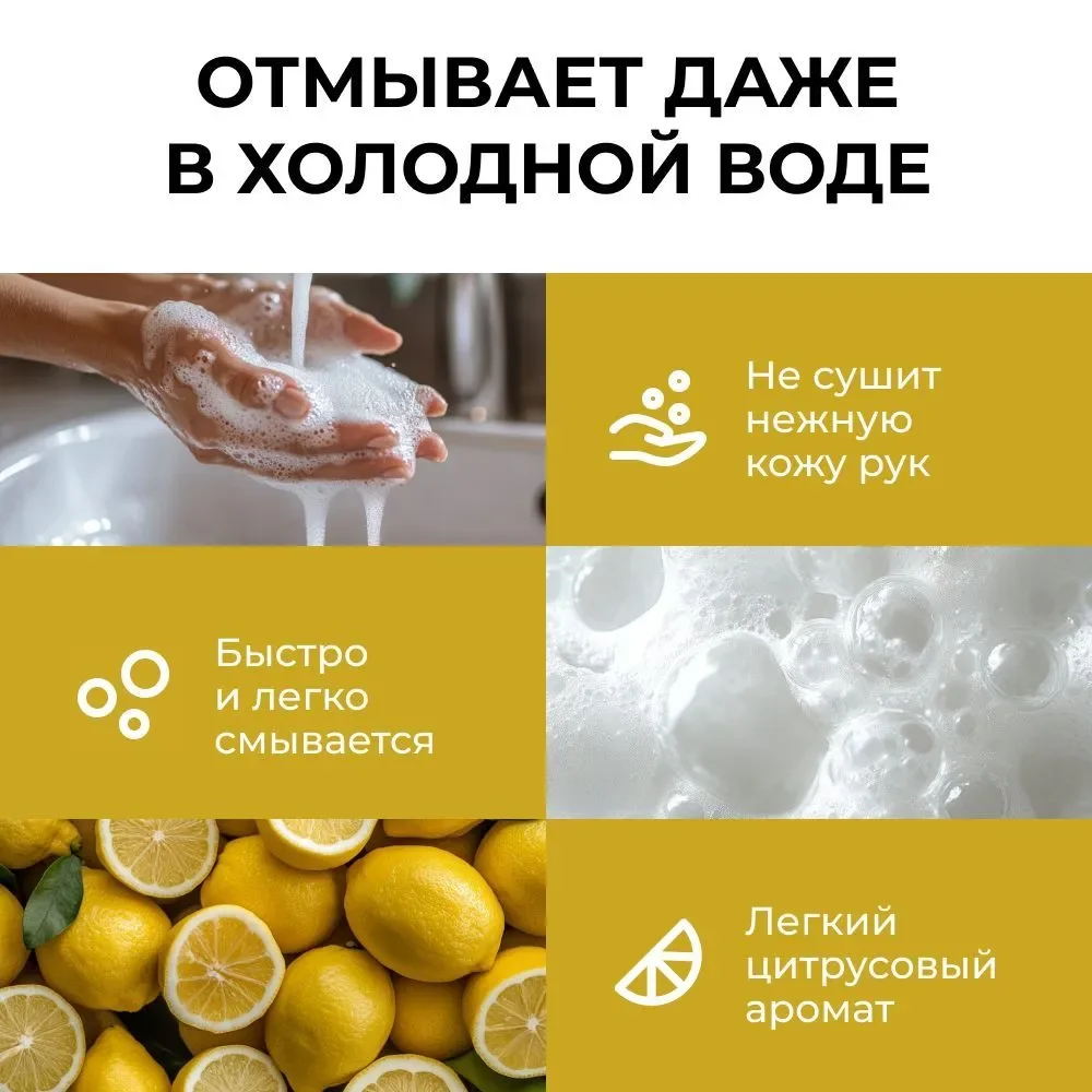 Средство для мытья посуды SVELLI, аромат лимона, 1 литр