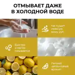 Средство для мытья посуды SVELLI, аромат лимона, 1 литр