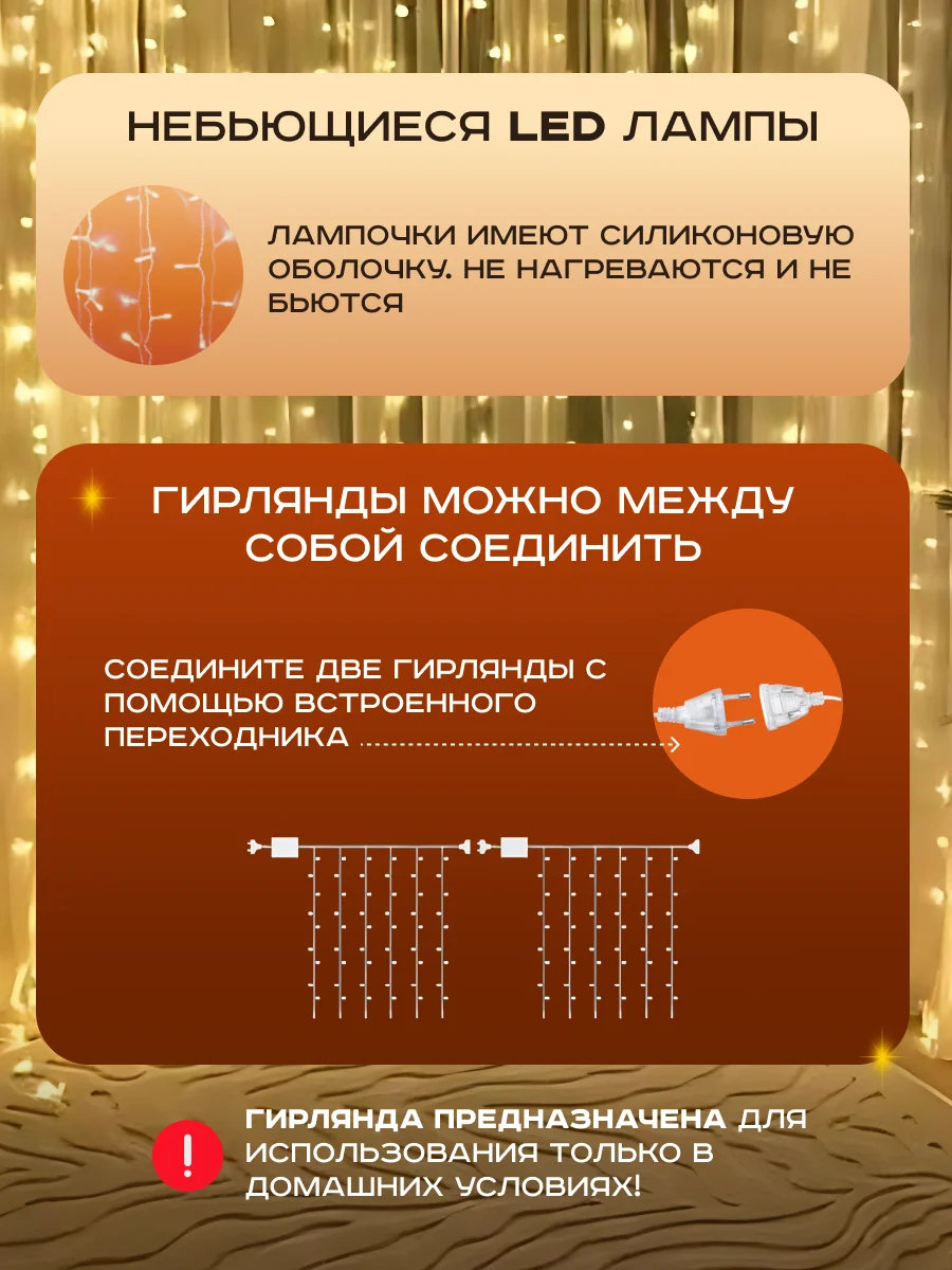 Желтый гирлянда-штора на окно, новогодняя, удлинитель и крючки для гирлянды, гирлянда светодиодная