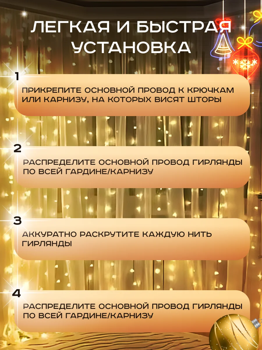 Желтый гирлянда-штора на окно, новогодняя, удлинитель и крючки для гирлянды, гирлянда светодиодная