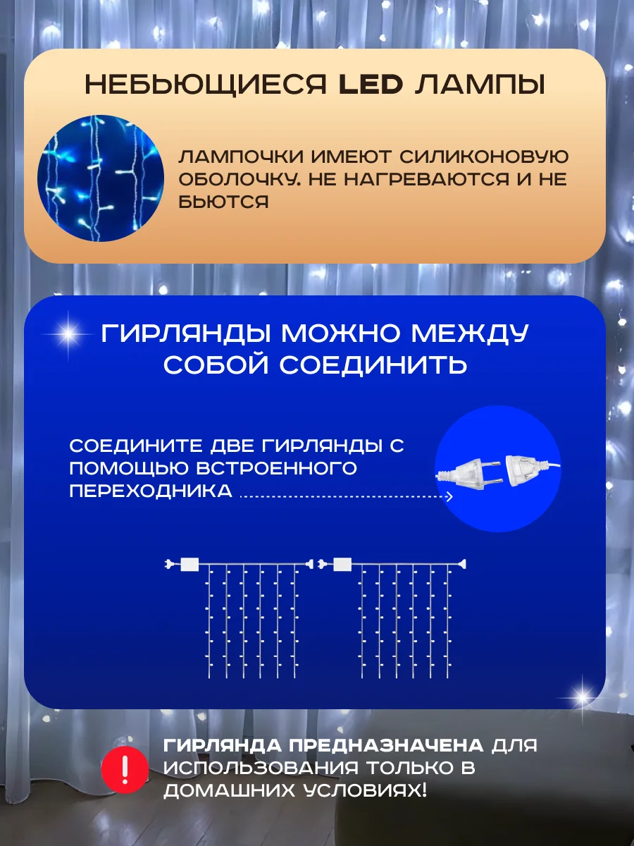 Белый гирлянда-штора на окно, новогодняя, удлинитель и крючки для гирлянды, гирлянда светодиодная