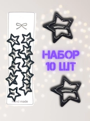 Черные заколки для волос звездочки