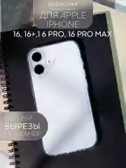 Прозрачный чехол для Apple iPhone 16, Pro, Max, Plus силиконовый BROSCORP матовый/ прозрачный тонкий