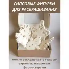 Белый фигурки елочные игрушки из гипса под роспись, набор из 5 штук