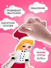 Розовый магнитная игра "Одень куклу"