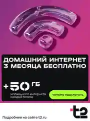 Sim-карта Tele2. Тариф "Мой онлайн" для Пензенской области