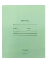 Тетрадь ученическая, школьная, линия,  12 листов