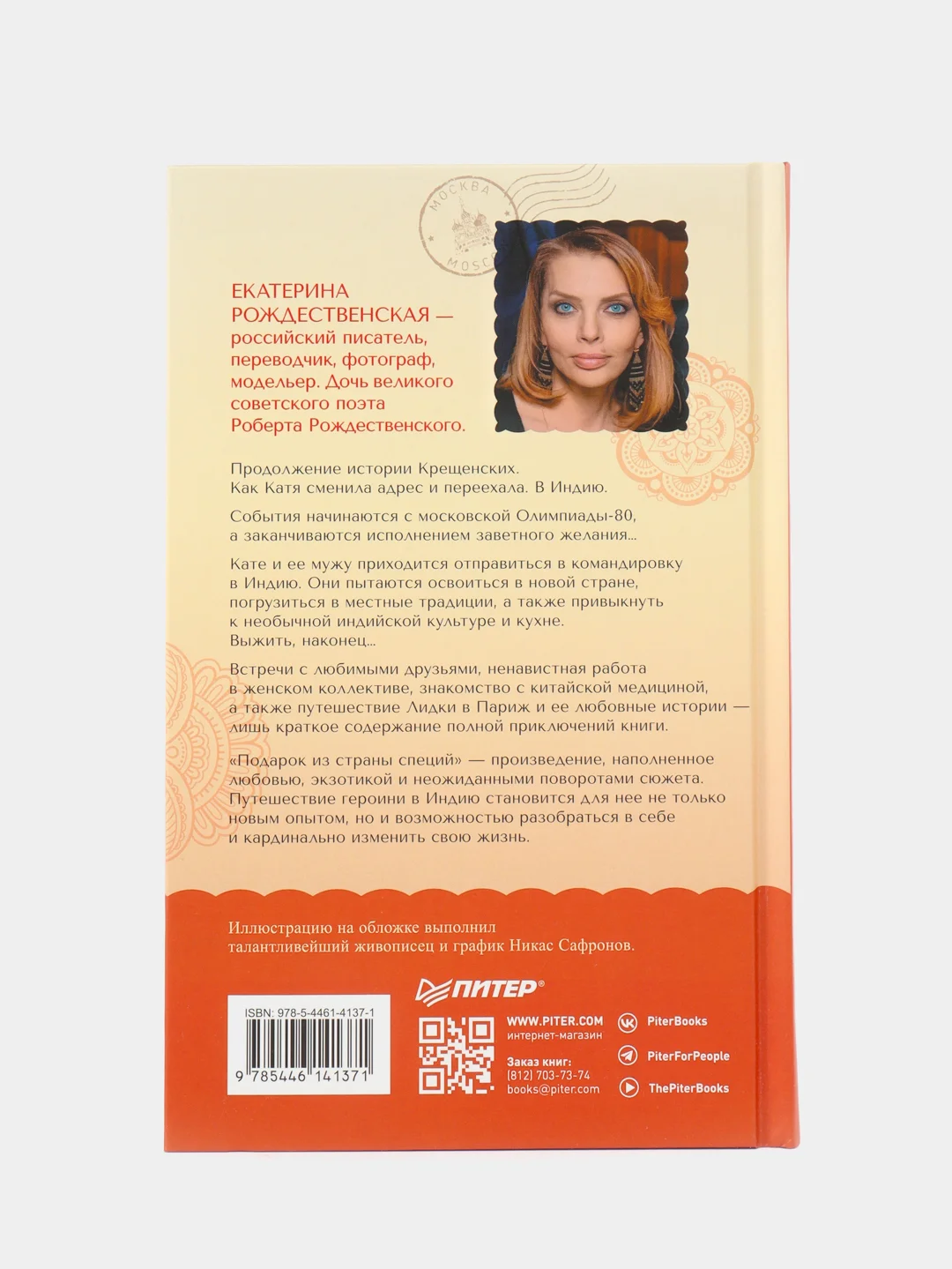 Подарок из страны специй