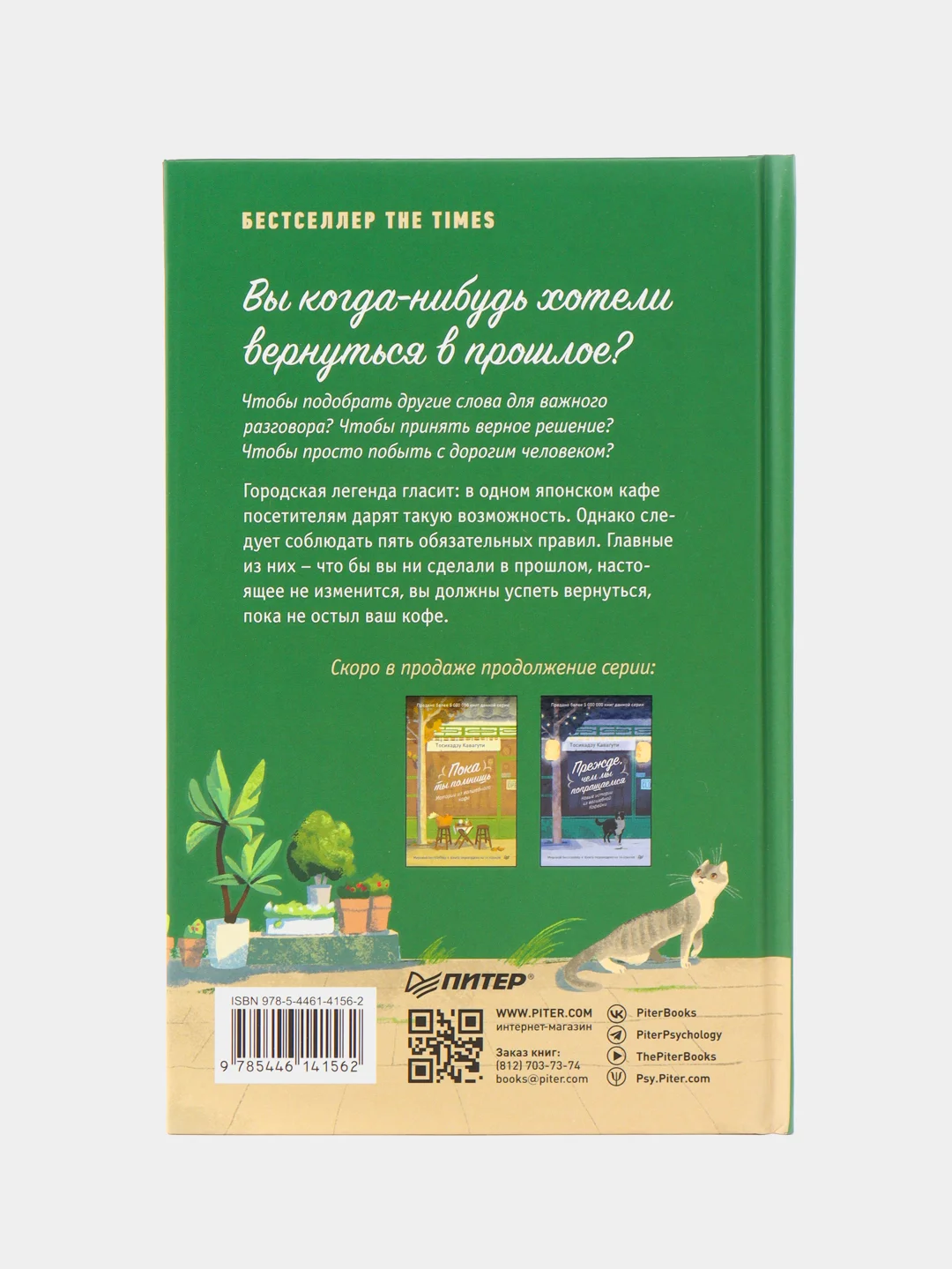 Пока не остыл кофе