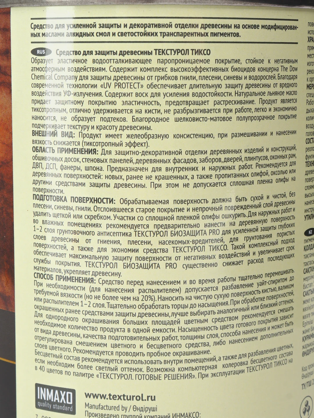 Текстурол тиксо, деревозащитное средство, Махагон, 1 л
