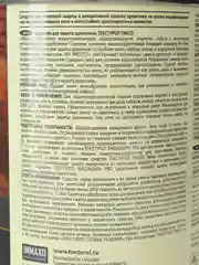 Текстурол тиксо, деревозащитное средство, Махагон, 1 л