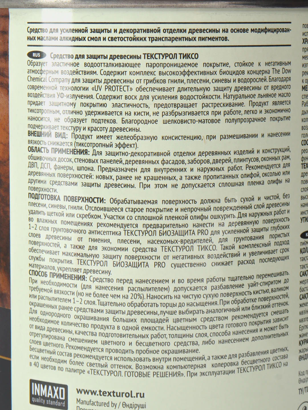 Текстурол тиксо, деревозащитное средство, Орегон, 1 л