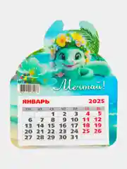 Бирюзовый змея магнитный календарь 2025 год  с отрывными листами,  размер  13*15,5см