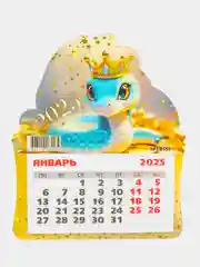 Золотой змея магнитный календарь 2025 год  с отрывными листами,  размер  13*15,5см