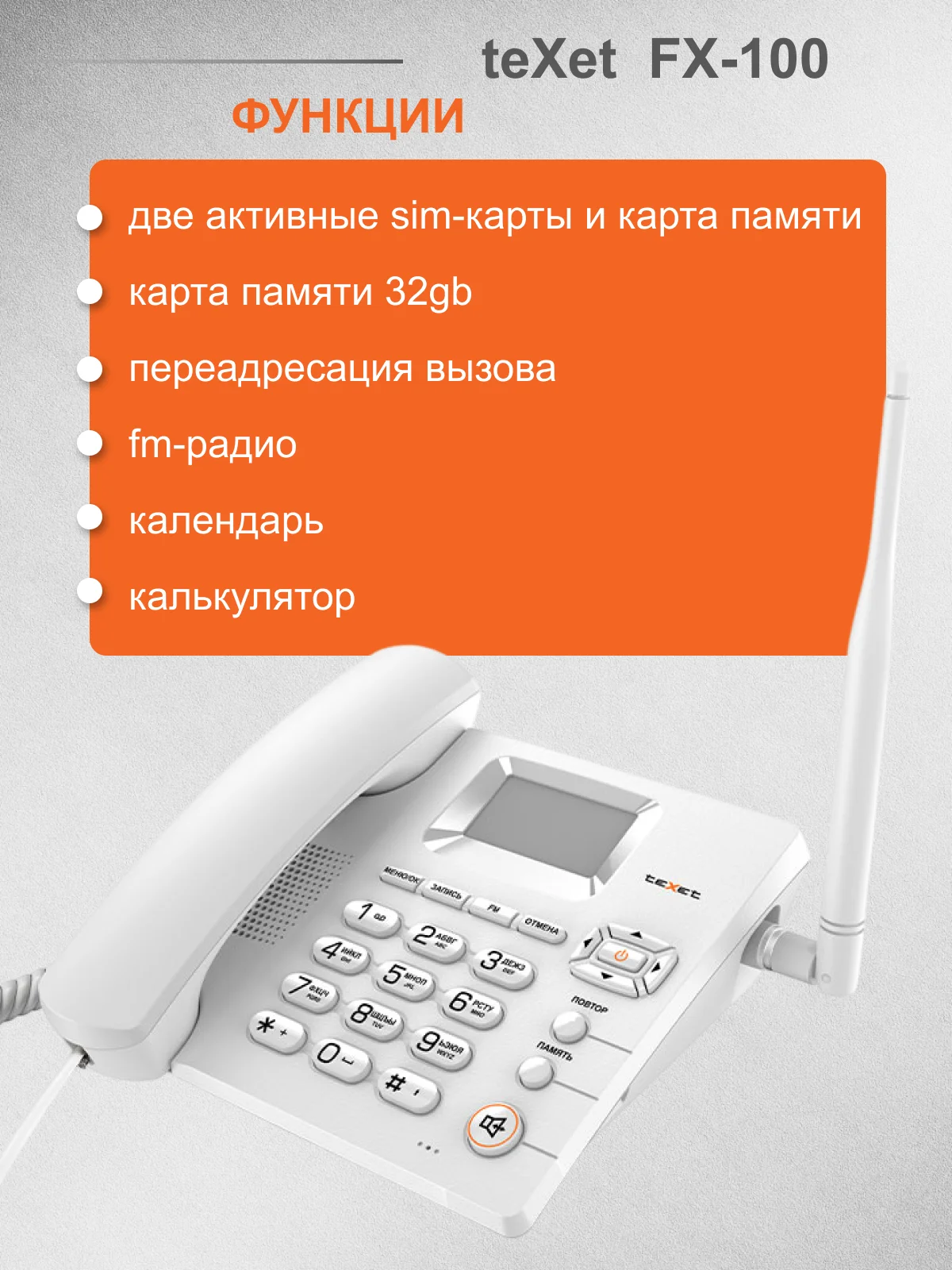 Белый стационарный телефон teXet FX-100