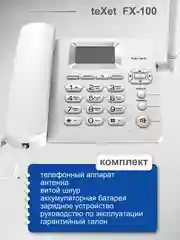 Белый стационарный телефон teXet FX-100