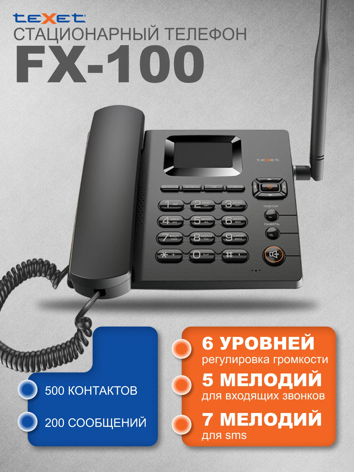 Черный стационарный телефон teXet FX-100