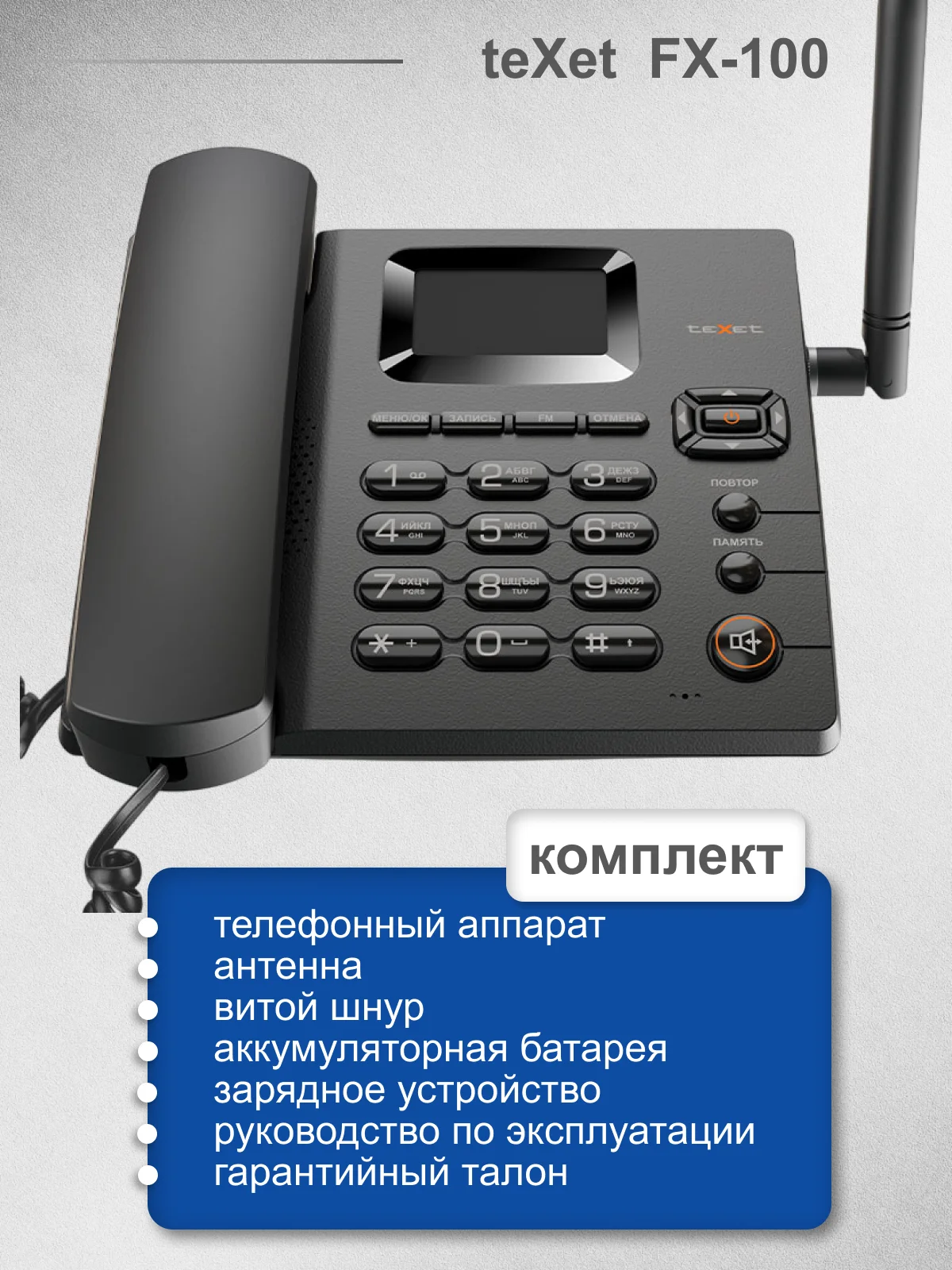 Черный стационарный телефон teXet FX-100