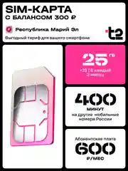 Sim-карта t2. Тариф "Мой онлайн" для Республики Марий Эл