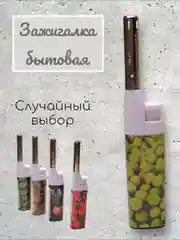 Зажигалка кухонная для газовых плит в ассортименте