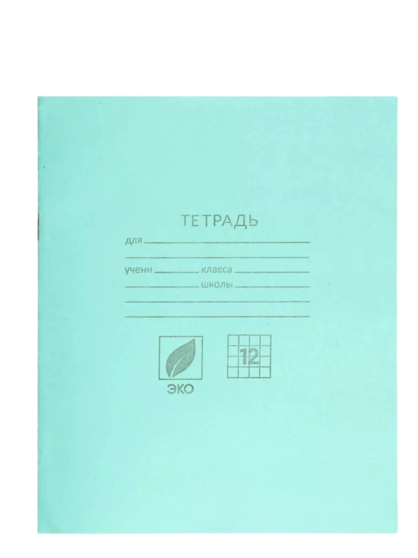 Тетрадь школьная, ученическая, 12 листов, в клетку