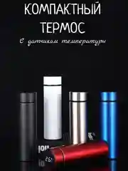 Термос с датчиком температуры, 500 мл. Удобная термокружка с индикатором