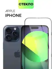 Прозрачный стекло для iPhone 15 14 13 Pro Max Plus Mini защитное BROSCORP матовое, антишпион