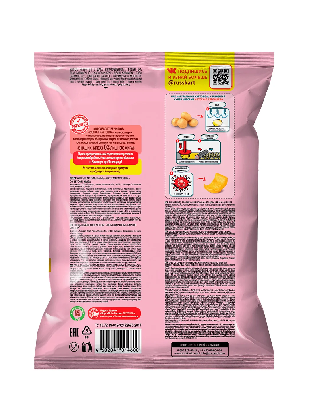 Чипсы Русская картошка Премиум 190г со вкусом Краб