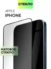 Белый стекло для iPhone 15 14 13 Pro Max Plus Mini защитное BROSCORP матовое, антишпион