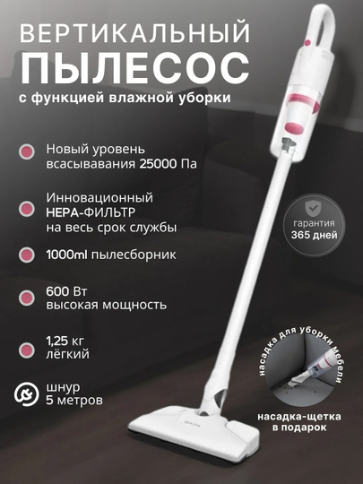 Пылесос с функцией влажной уборки, вертикальный