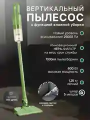 Мятный пылесос с влажной уборкой / фильтр для пылесоса / салфетка