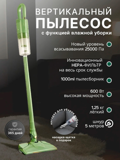 Пылесос с функцией влажной уборки, вертикальный