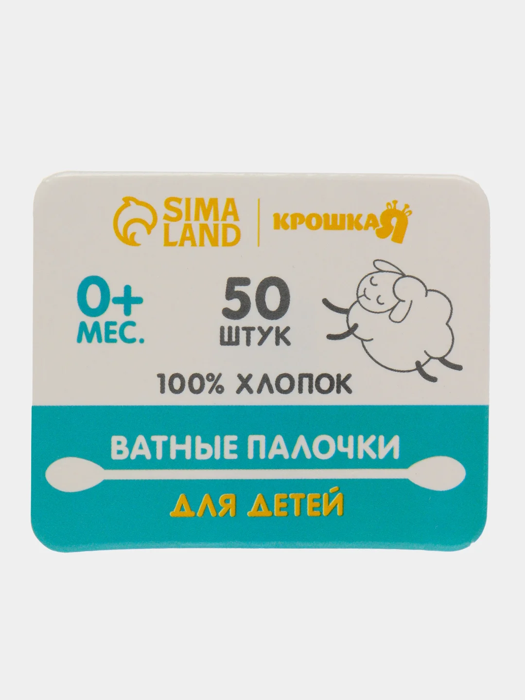 Лайм 50 ватных палочек для детей, разные цвета