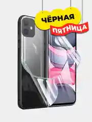 Гидрогелевая задняя и передняя плёнка для iPhone 12, 13, 14, 15, Mini Pro Plus Max